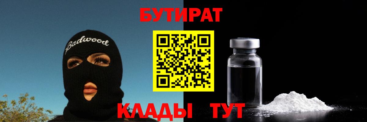 Бутират BDO 33% Киров