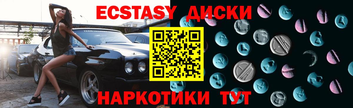 ЭКСТАЗИ диски Киров