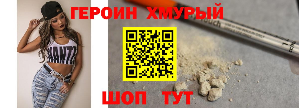 Героин VHQ  Вход с VPN  ГЕРОИН  Киров 