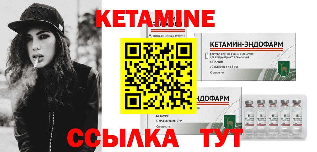 КЕТАМИН VHQ Киров