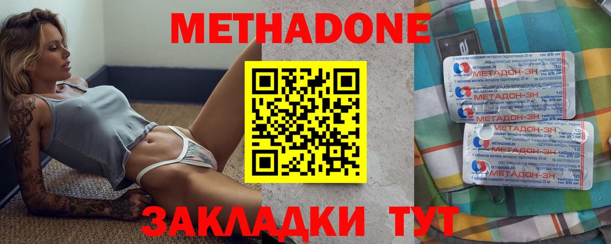 МЕТАДОН methadone  МЕТАДОН белоснежный  Вход с VPN  Киров 