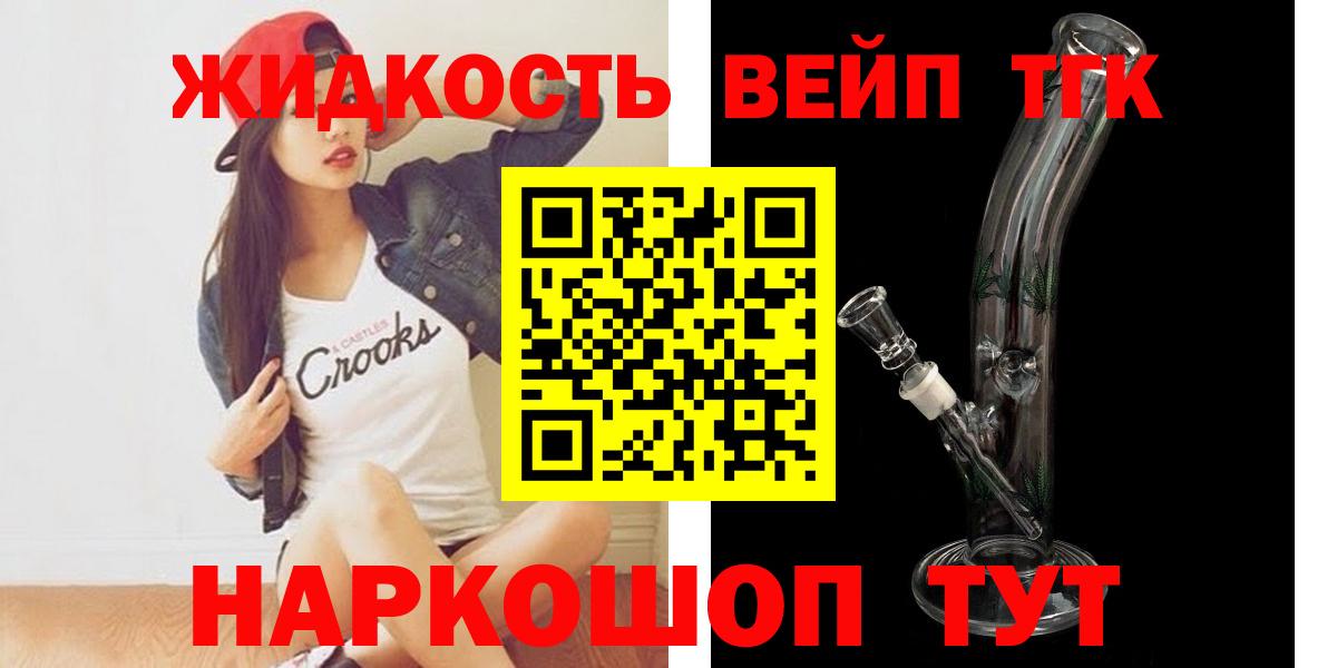 Киров  Дистиллят ТГК жижа  наркотики  Дистиллят ТГК THC oil  Вход с VPN 